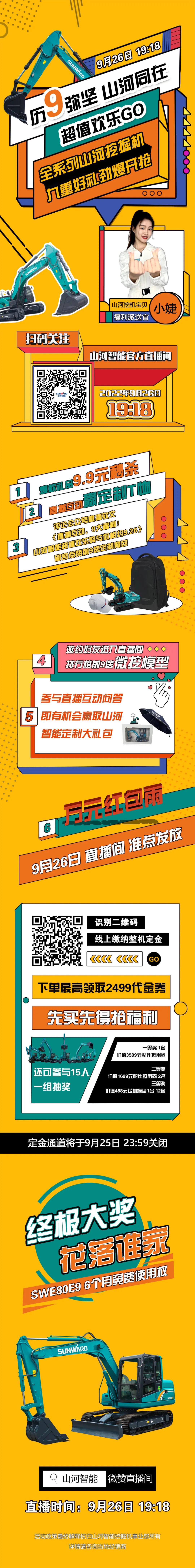 九重好礼，劲爆开抢！9.26beat365官网超值欢乐购直播间等你
