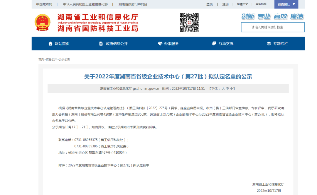 创新引领高质量发展！beat365官网特装荣获“湖南省省级企业技术中心”认定