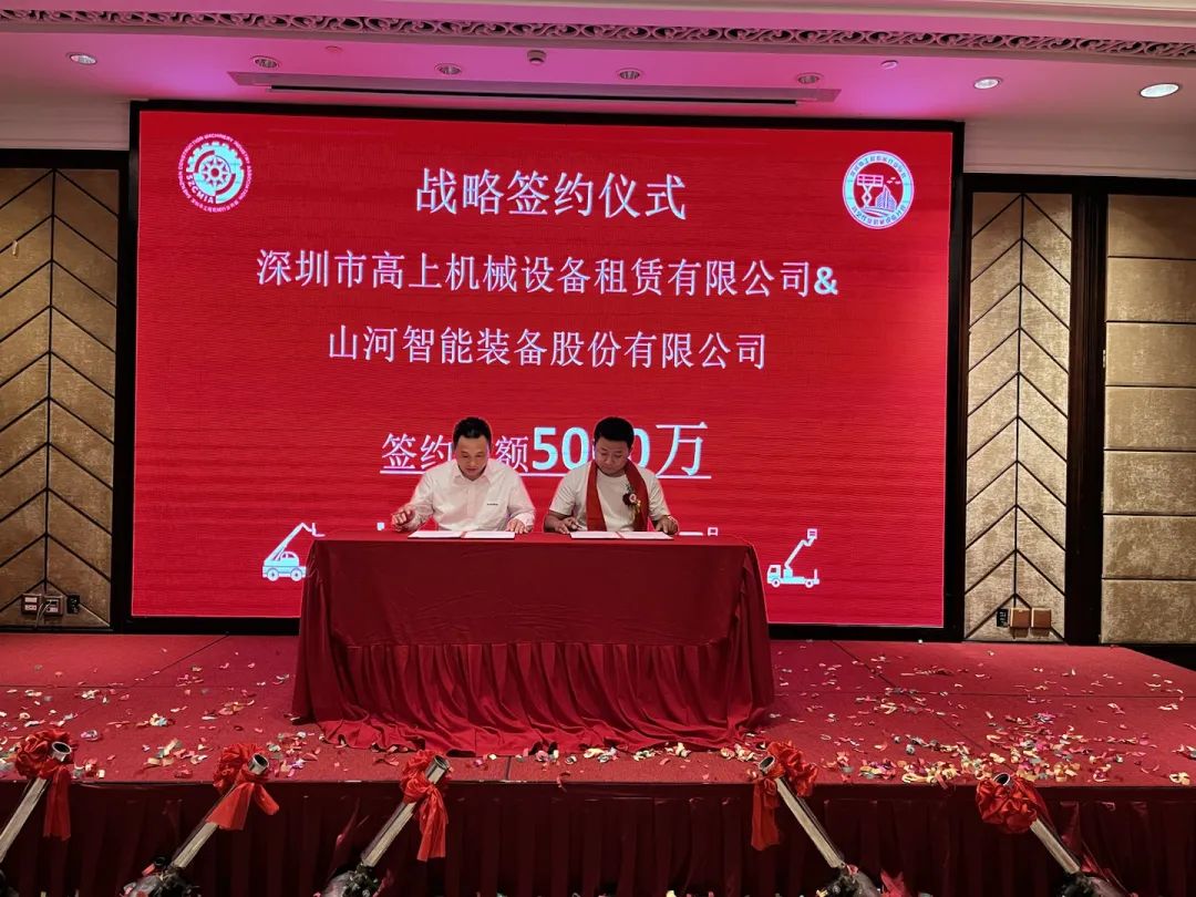 深圳高空作业机械设备行业分会揭牌成立,beat365官网受邀出席