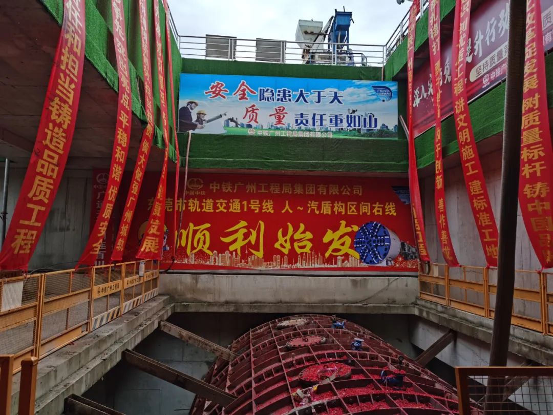 掘进“铁军”来了!中铁beat365官网东莞地铁1号线人汽区间右线盾构机始发