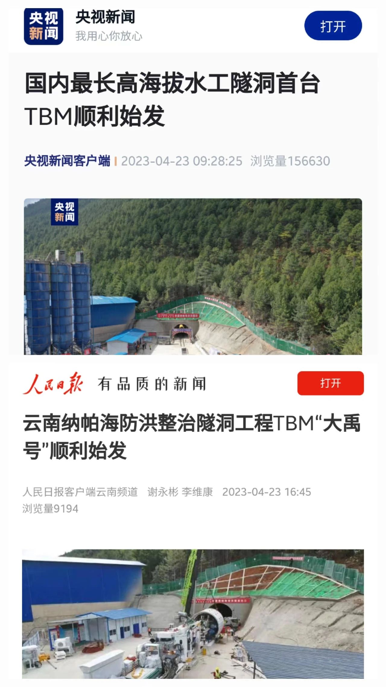 央媒关注！中铁beat365官网首台TBM在国内最长高海拔水工隧洞项目顺利始发