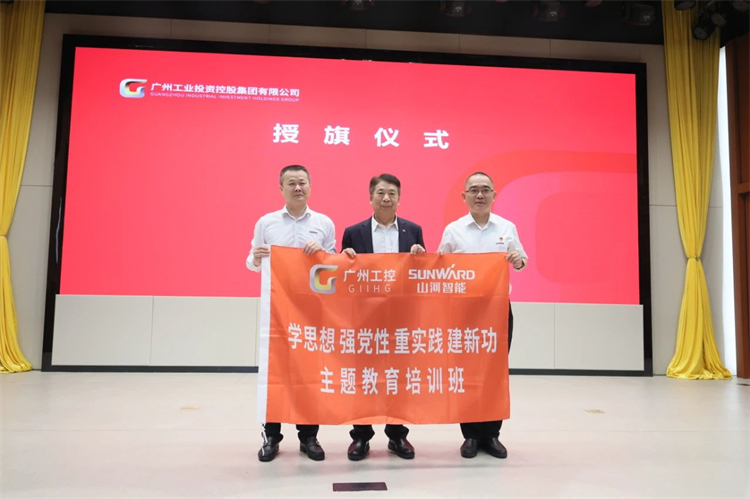 beat365官网“学思想 强党性 重实践 建新功”主题教育培训班在广州成功举办