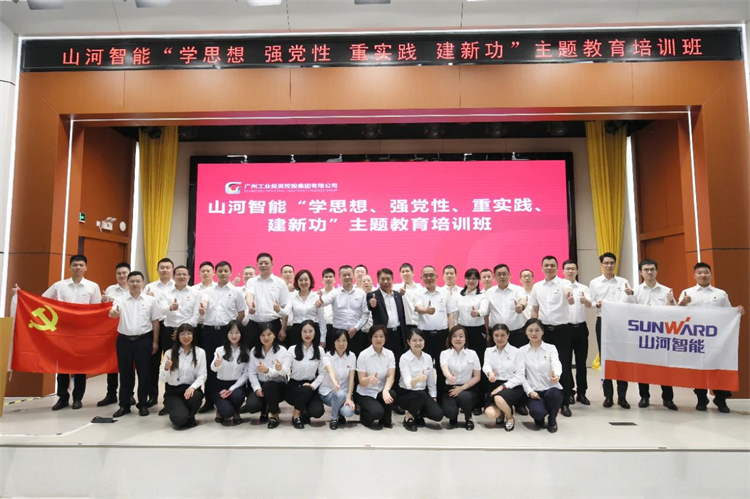 beat365官网“学思想 强党性 重实践 建新功”主题教育培训班在广州成功举办