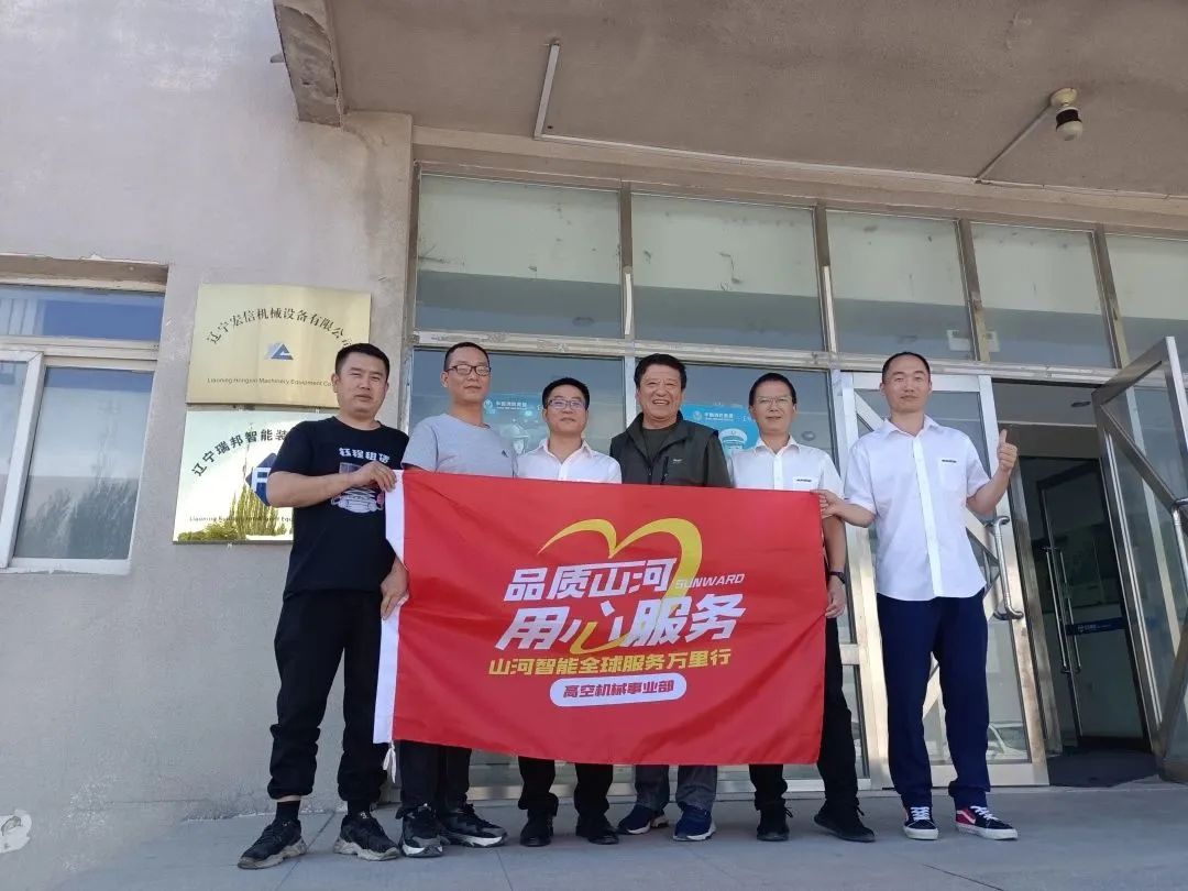 倾听客户心声！beat365官网高空机械“服务万里行”走进东北