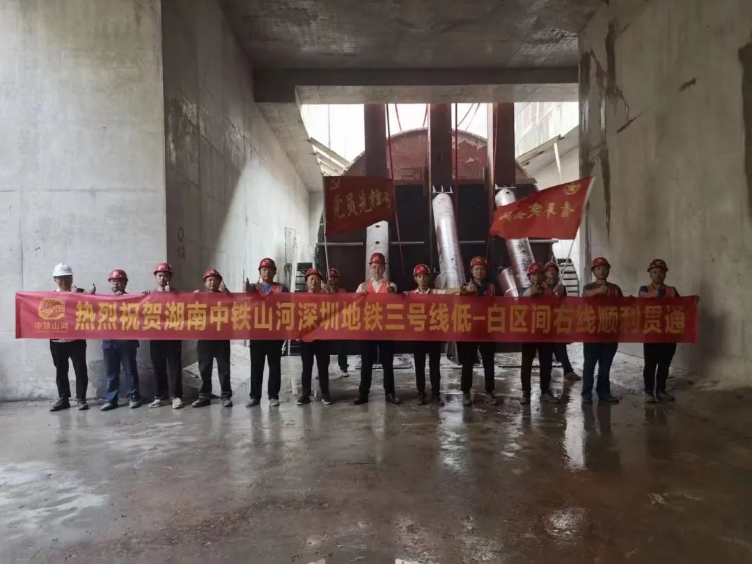 捷报！中铁beat365官网深圳地铁3号线四期工程盾构施工圆满完成