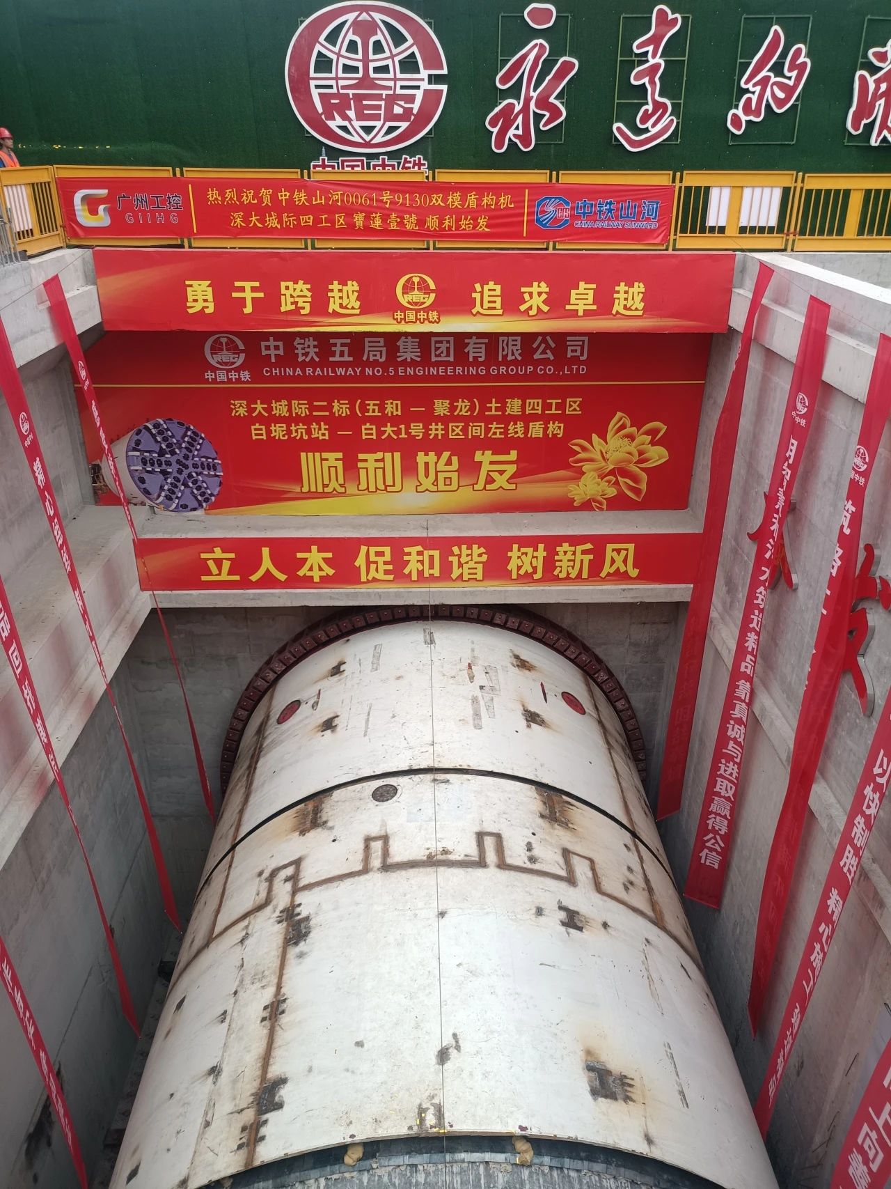 助力深大城际铁路建设,中铁beat365官网0061号双模盾构机顺利始发