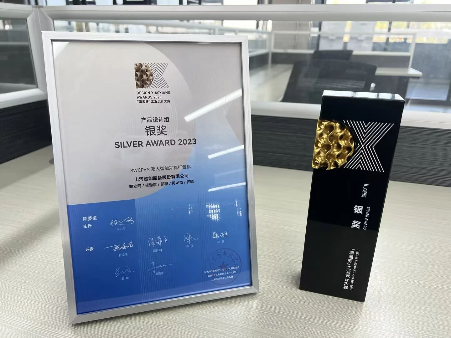 高地建设，设计赋能！beat365官网斩获2023年“潇湘杯”工业设计大赛银奖