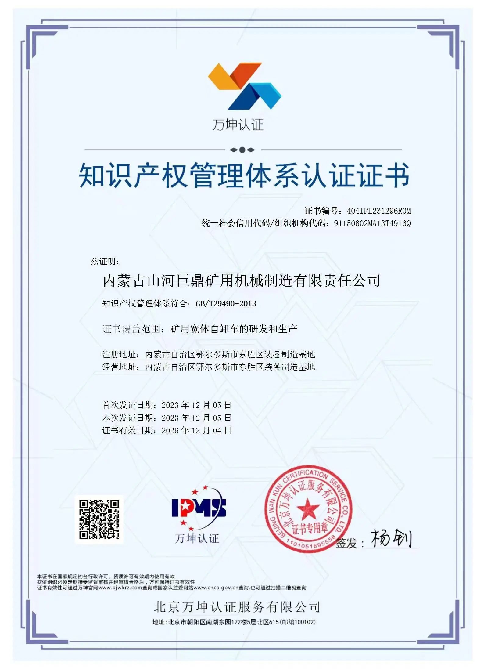 捷报频传!beat365官网巨鼎顺利通过知识产权管理体系认证