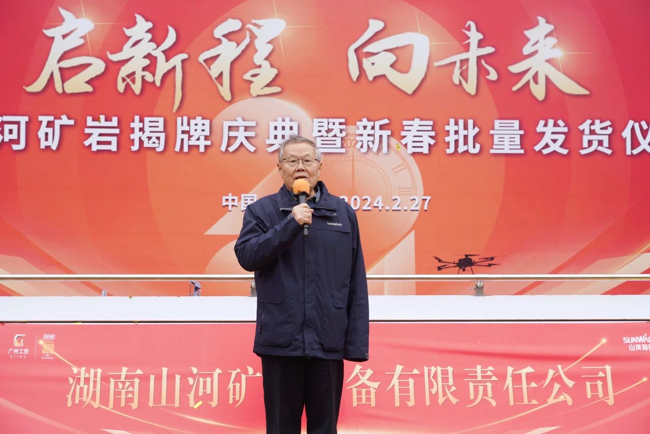 启新程,向未来!beat365官网矿岩揭牌庆典暨新春发货仪式圆满举行