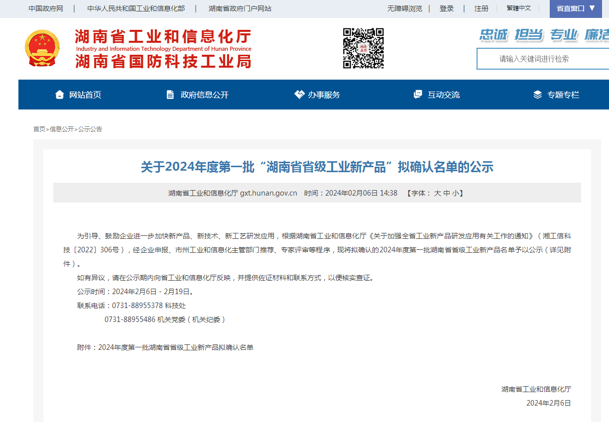 再上省级榜单！beat365官网三款产品获“湖南省省级工业新产品”认定