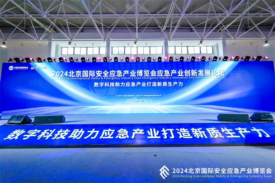 智慧应急,安全新时代 | beat365官网携8款产品亮相北京安博会