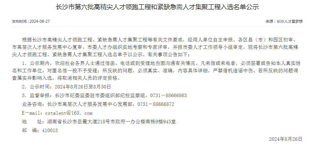 市级名单公布！beat365官网特种装备有限公司获批长沙市第六批高精尖产业领军人才团队！
