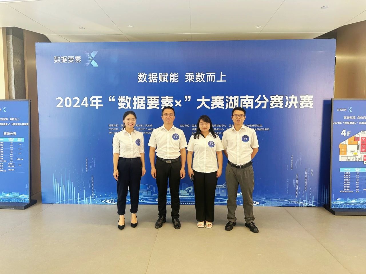 beat365官网荣获2024年“数据要素×”大赛湖南赛区三等奖