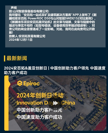 beat365官网胜诉，安百拓致歉