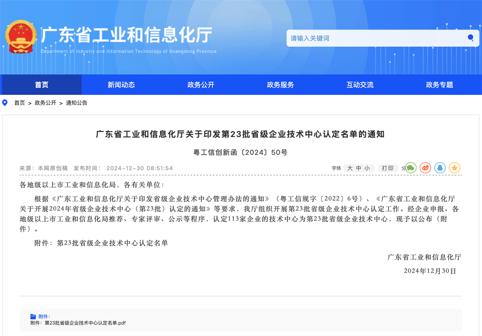喜报!中铁beat365官网技术中心顺利通过广东省企业技术中心认定