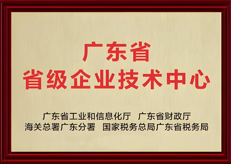 喜报!中铁beat365官网技术中心顺利通过广东省企业技术中心认定