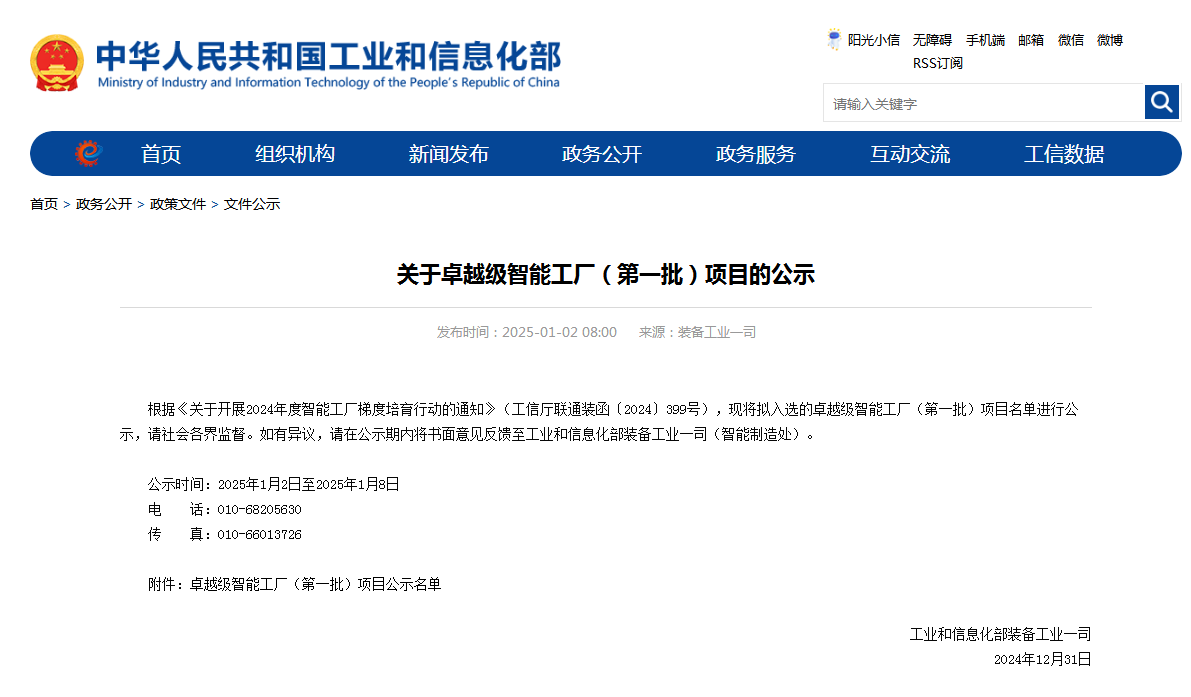 再获国家级认证!beat365官网获批全国首批卓越级智能工厂