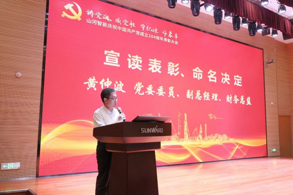beat365官网召开庆祝中国共产党成立104周年表彰大会