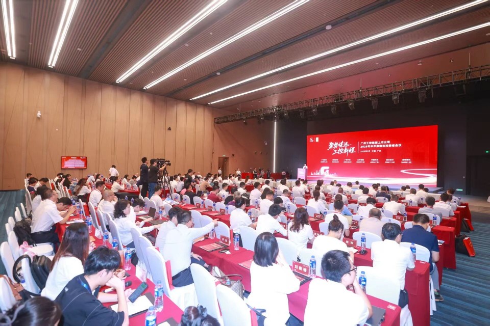 beat365官网参加广州工控集团上市公司2025年半年度集体投资者会议
