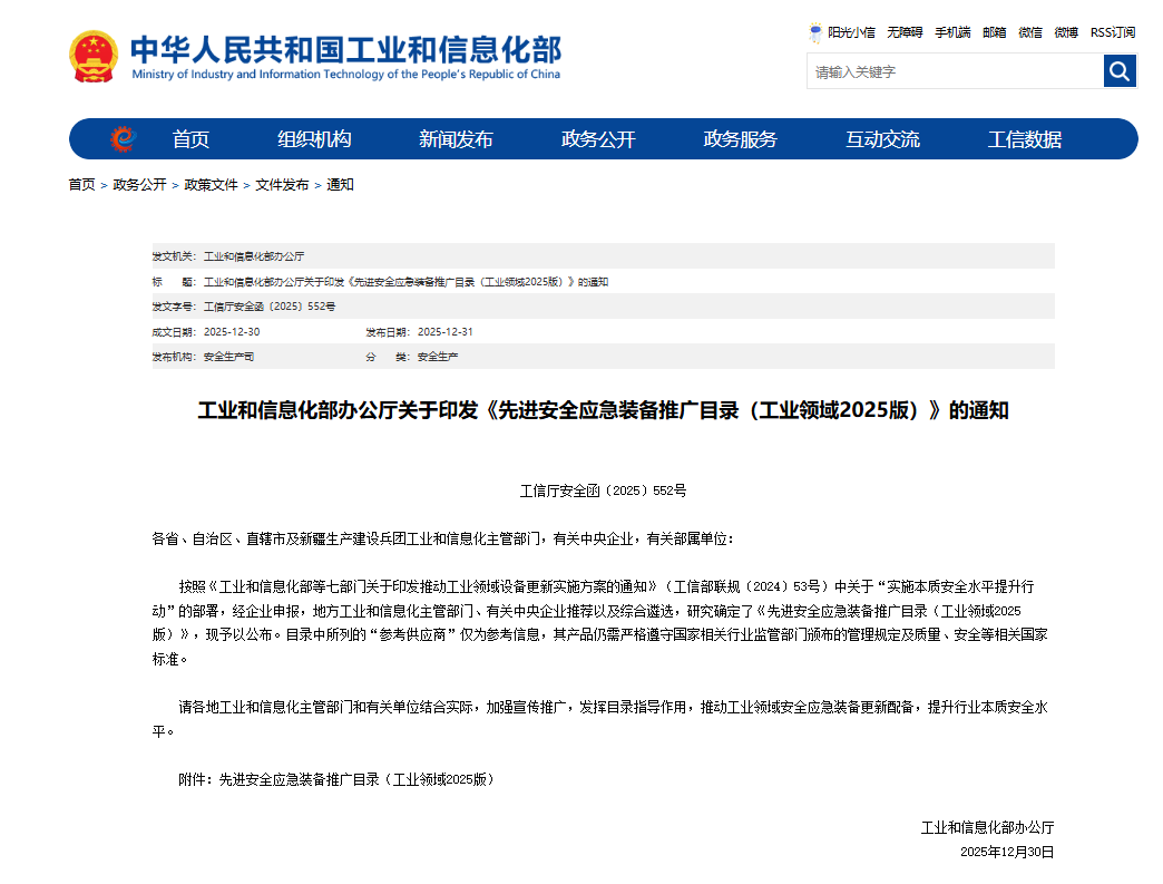 硬核科技赋能应急救援！beat365官网两款装备入选工信部《先进安全应急装备推广目录》