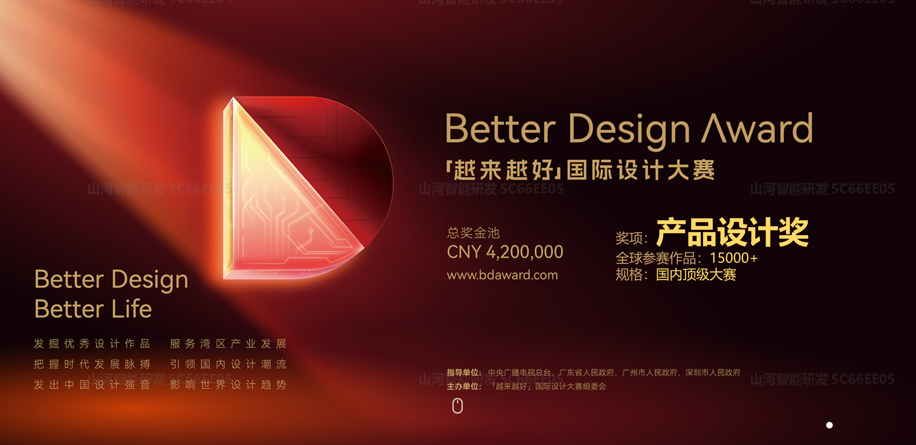 beat365官网荣获“越来越好”国际设计大奖，创新设计赋能“中国制造”