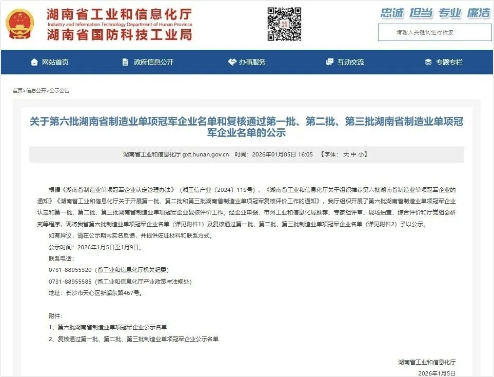 智能遥控挖掘机获评湖南省制造业单项冠军，彰显beat365官网创新实力