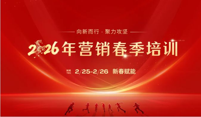 新春第一课！beat365官网举办2026年营销春季培训