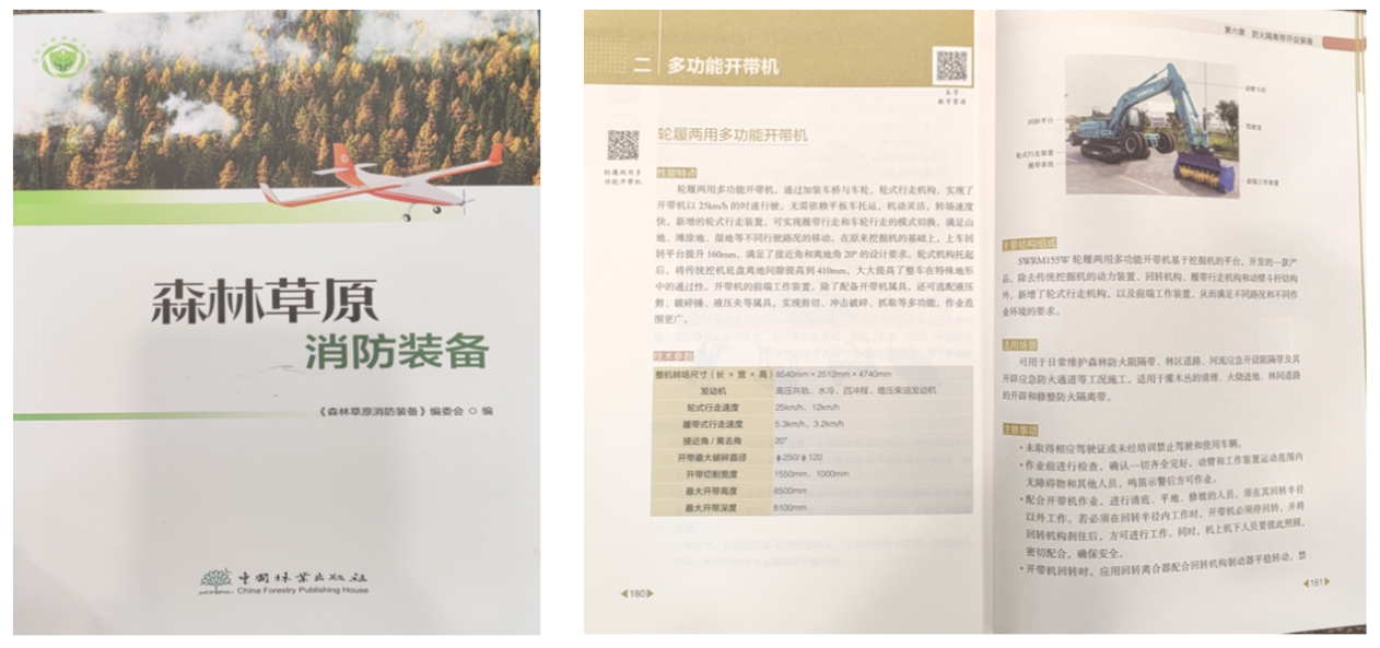 beat365官网轮履两用多功能开带机批量交付国家林草系统，助力森林草原生态防护