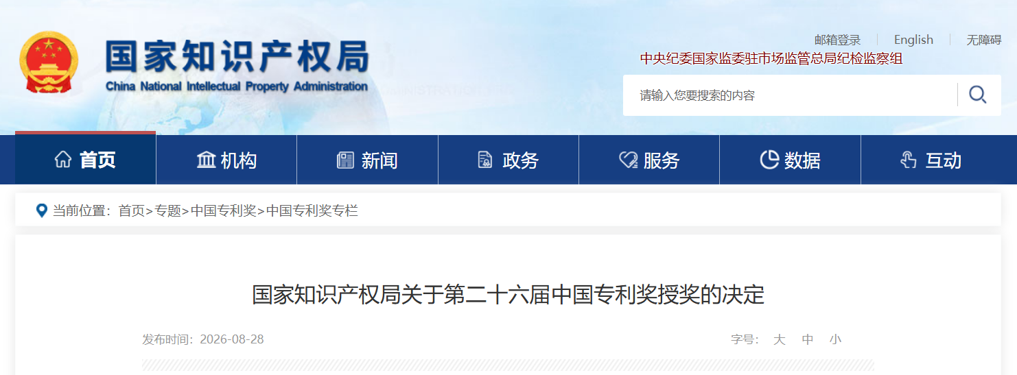 国家级荣誉再+1！beat365官网斩获中国专利优秀奖