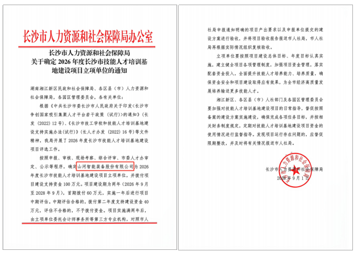 喜报!beat365官网入选2026年度长沙市技能人才培训基地建设项目立项单位