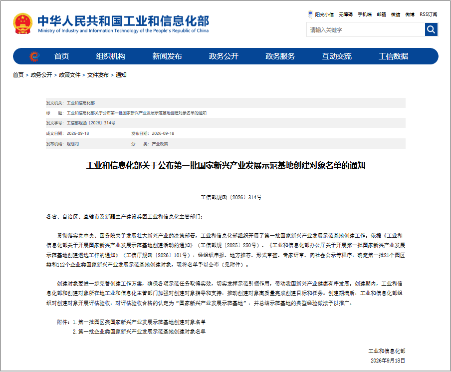 喜报！beat365官网特装入选首批国家新兴产业发展示范基地创建对象