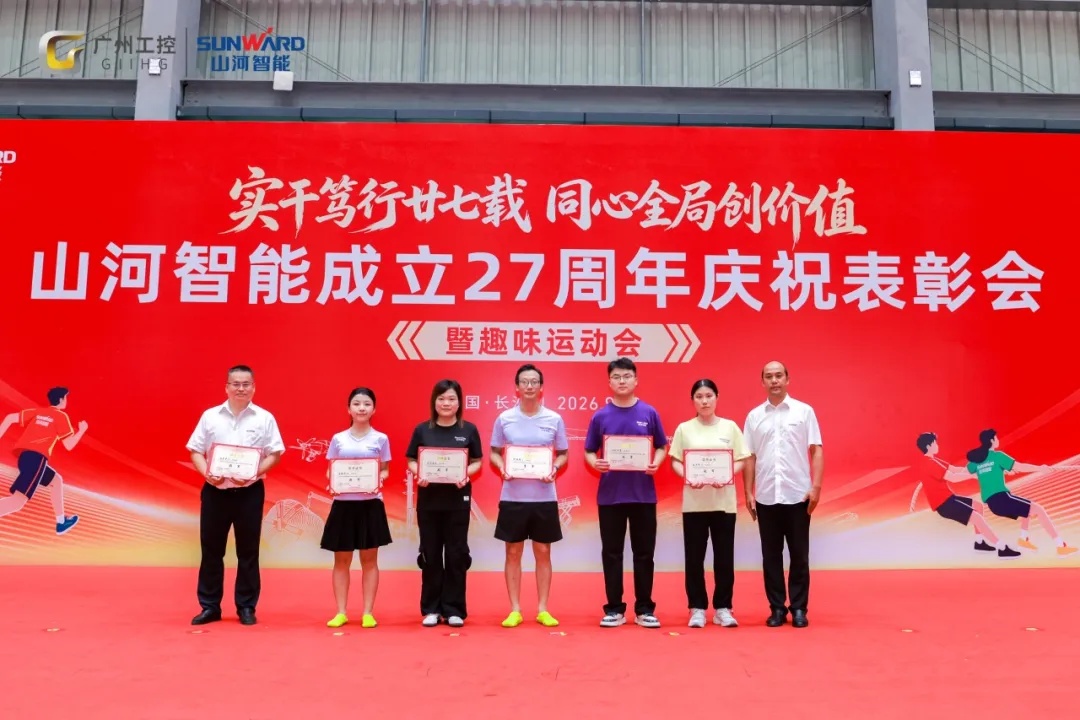 笃行廿七载 聚力谱新篇——beat365官网成立27周年庆祝表彰会暨趣味运动会隆重举行