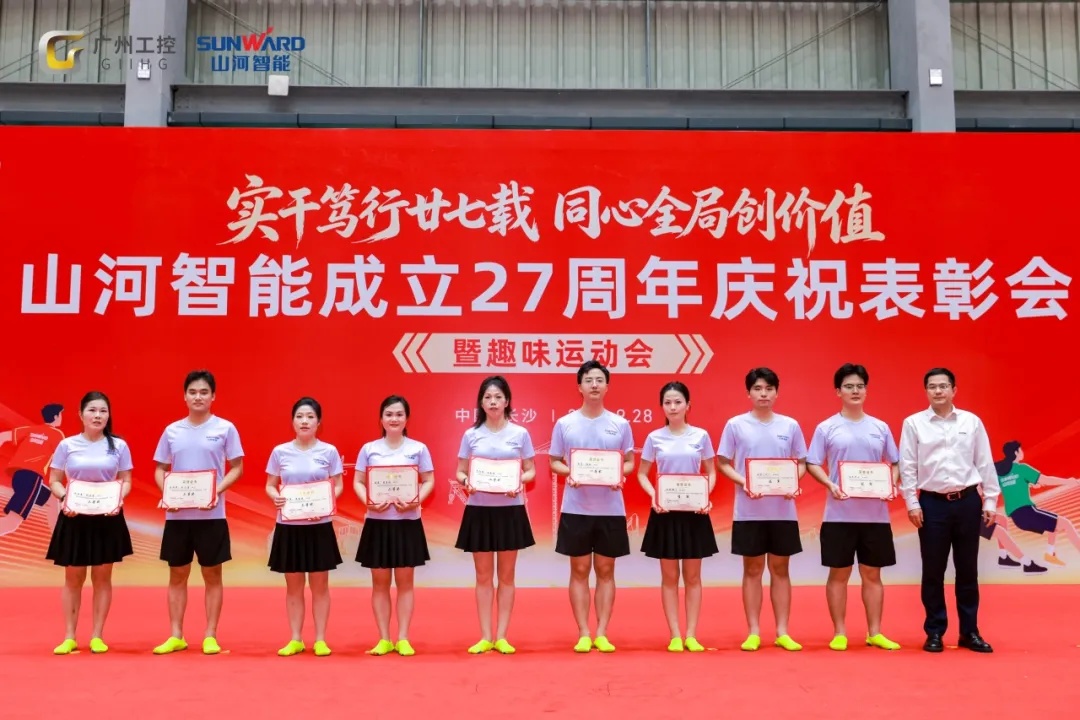 笃行廿七载 聚力谱新篇——beat365官网成立27周年庆祝表彰会暨趣味运动会隆重举行