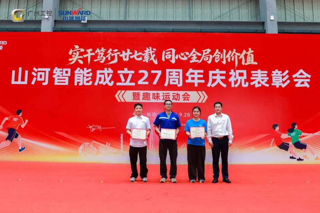 笃行廿七载 聚力谱新篇——beat365官网成立27周年庆祝表彰会暨趣味运动会隆重举行