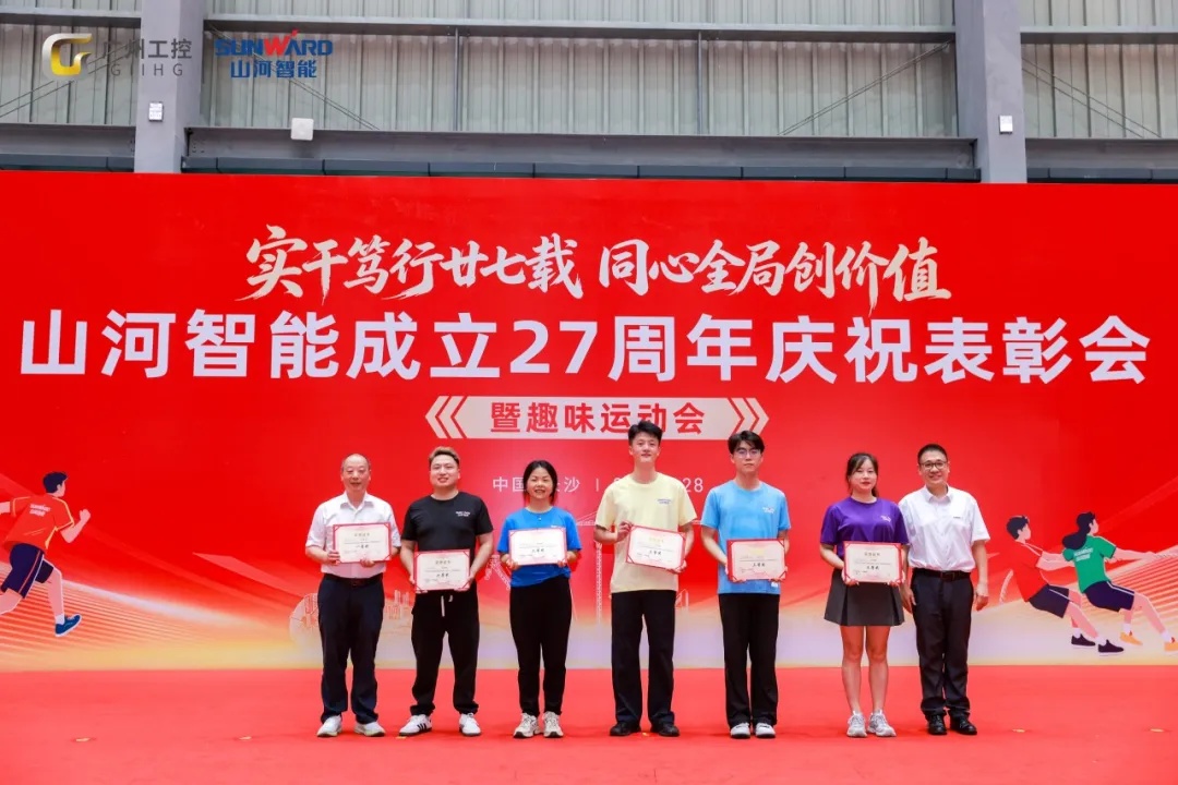 笃行廿七载 聚力谱新篇——beat365官网成立27周年庆祝表彰会暨趣味运动会隆重举行