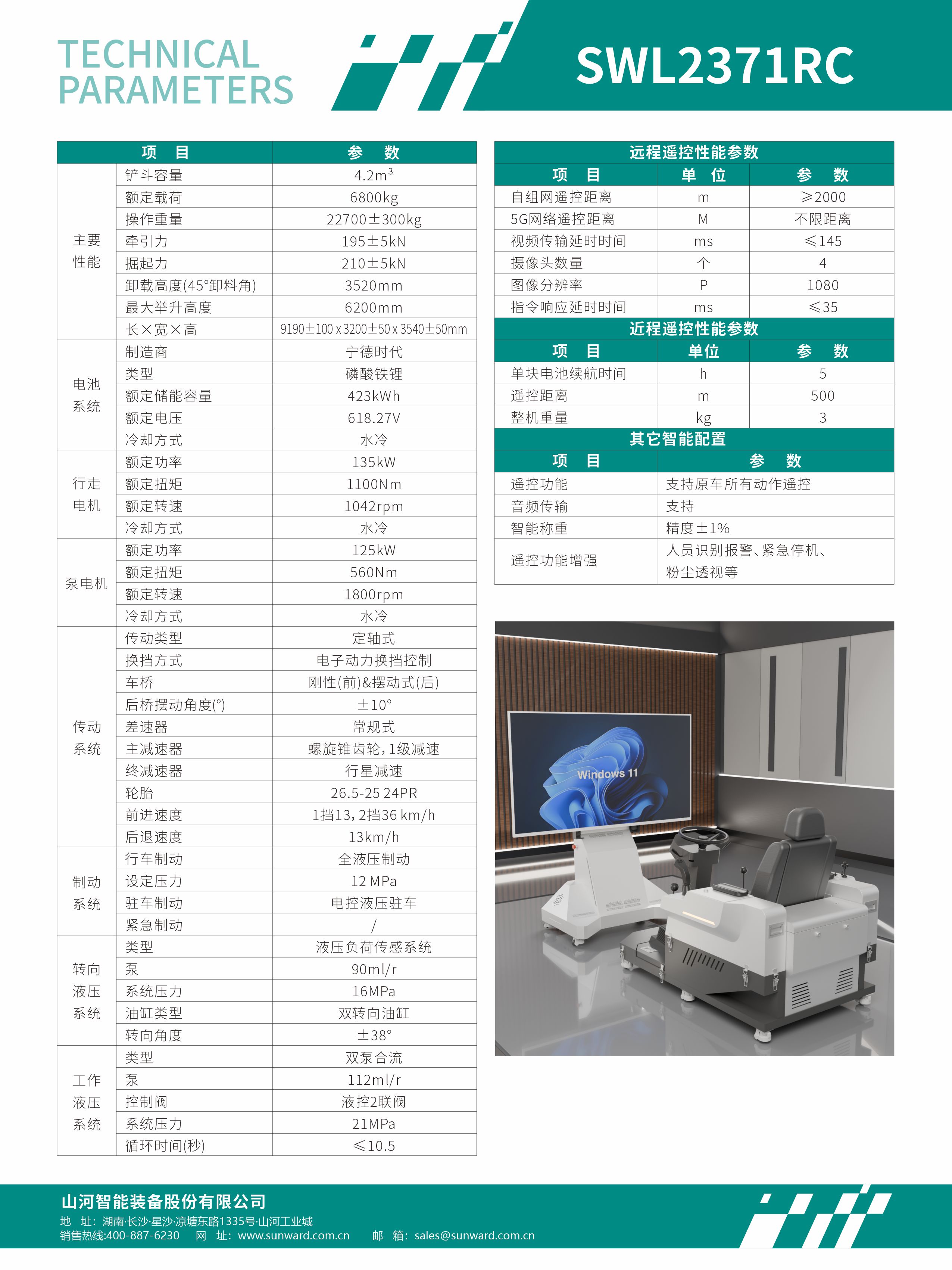 SWL2371RC远程遥控纯电动轮式装载机