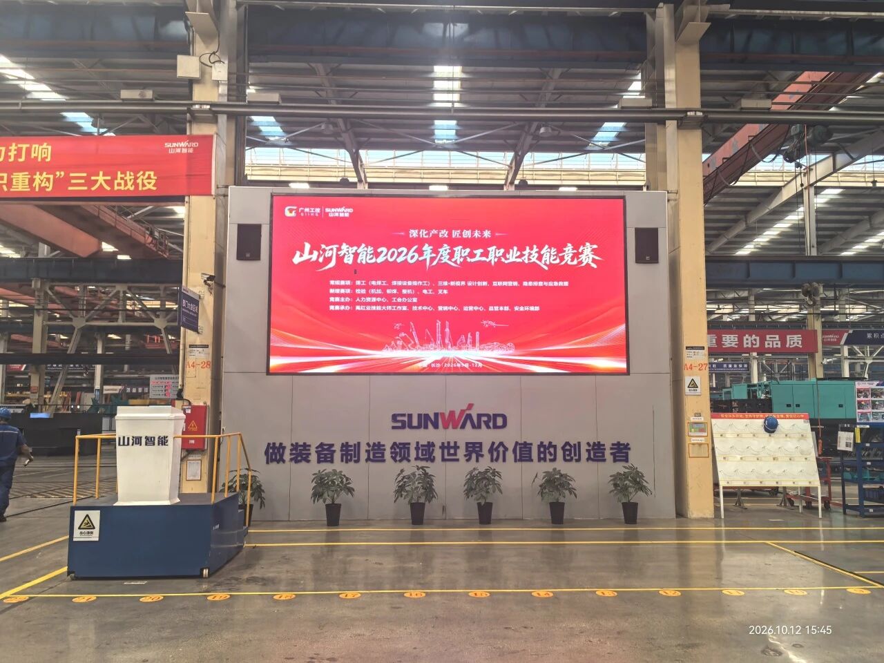 beat365官网举行2026年度职工职业技能竞赛启动会暨“beat365官网工匠”聘书颁发仪式